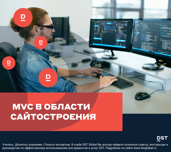 MVC в области сайтостроения
