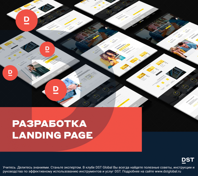 Разработка Landing page