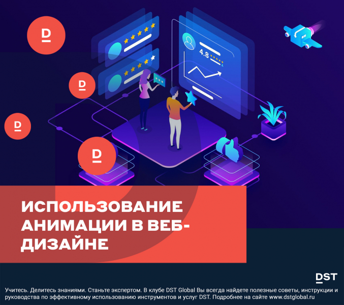 Использование анимации в веб-дизайне