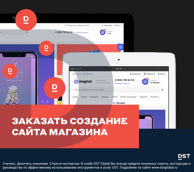 Заказать создание сайта магазина