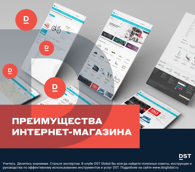 Преимущества Интернет-магазина