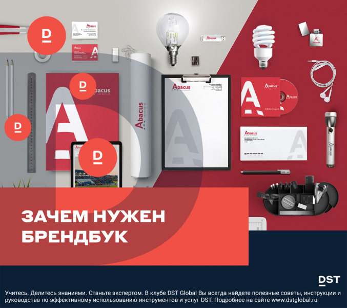 Зачем нужен брендбук