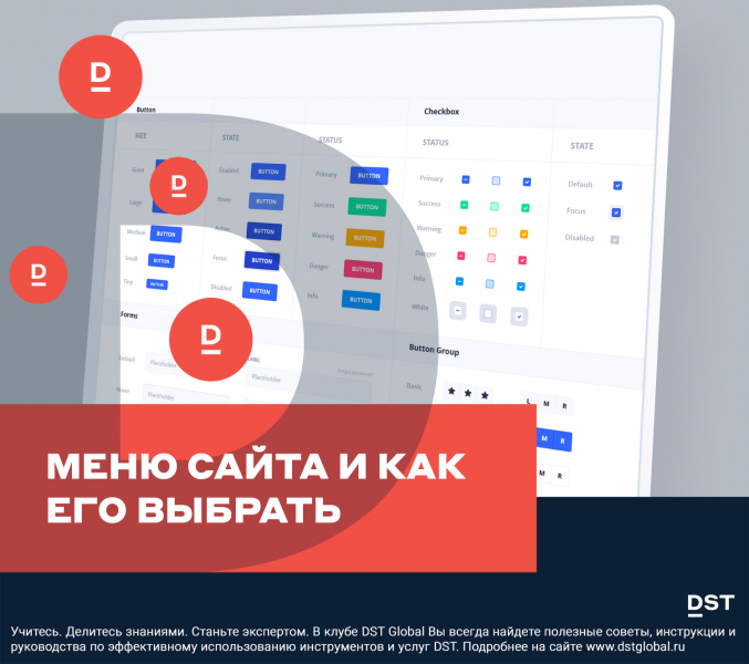 Меню сайта и как его выбрать