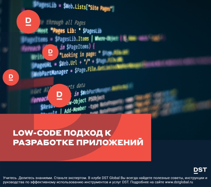 Low-Code подход к разработке приложений