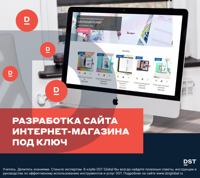 Разработка сайта Интернет-магазина под ключ