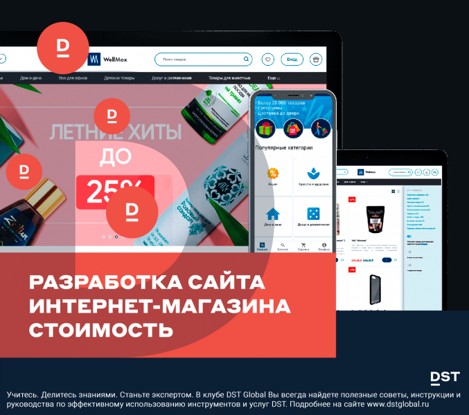 Разработка сайта Интернет-магазина стоимость