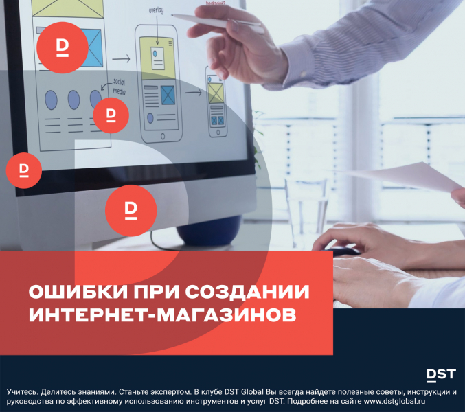 Ошибки при создании интернет-магазинов