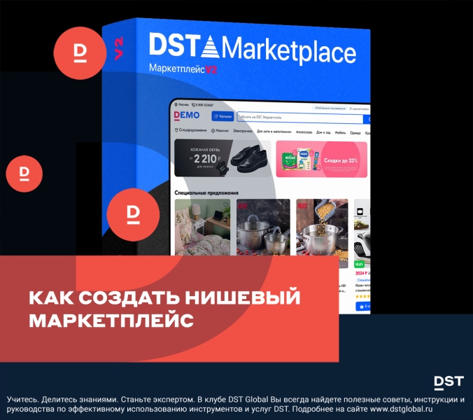 Как создать нишевый маркетплейс